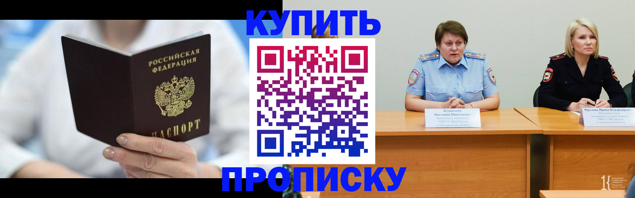 прописка в Ельце